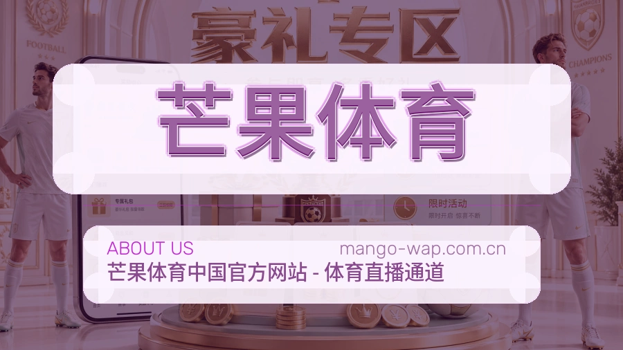 芒果体育服务理念