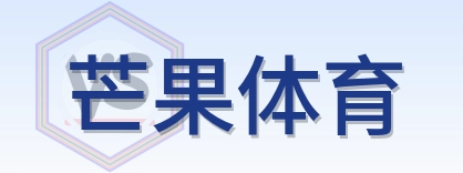 芒果体育 Logo